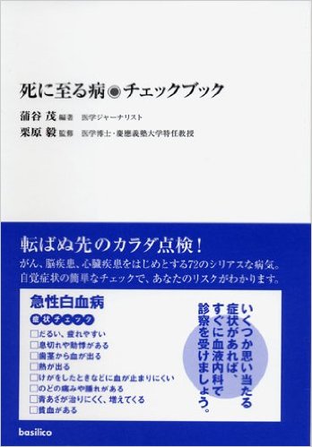 死に至る病チェックブック