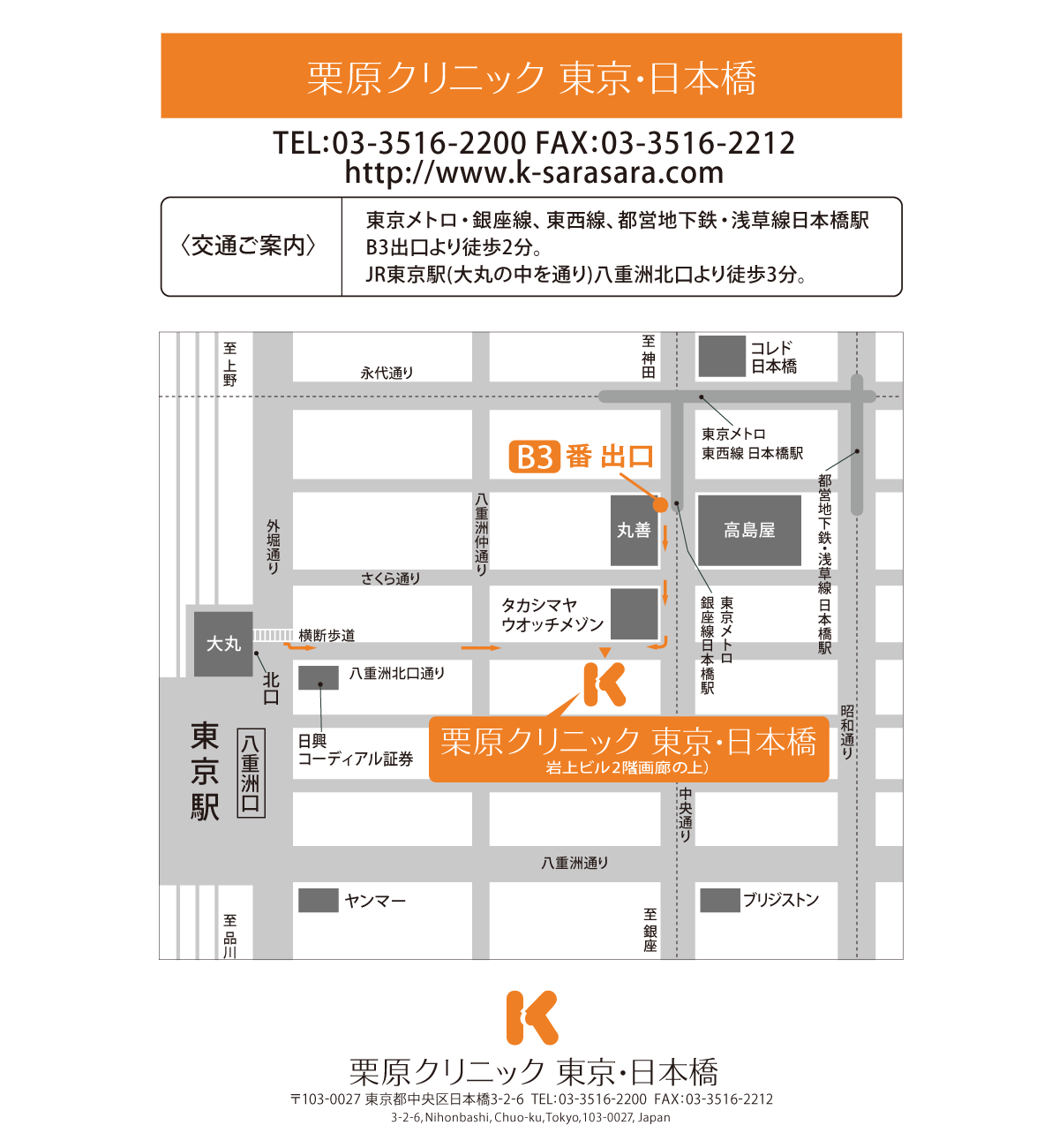 栗原クリニック拡大地図